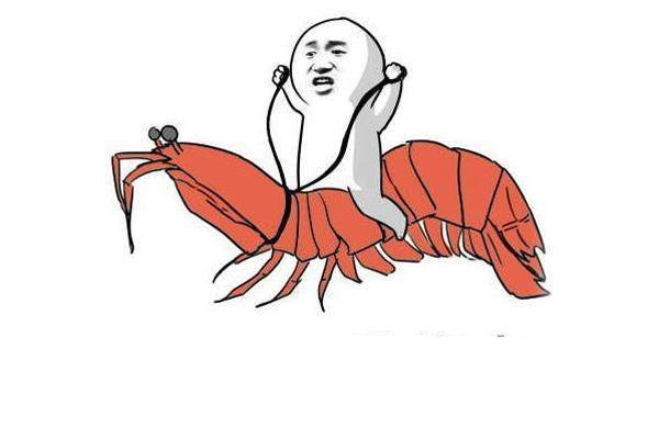 走囖，濑尿虾！